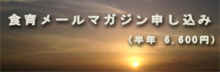 メールマガジン登録はこちら